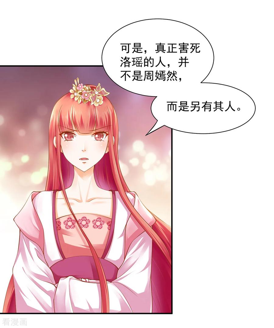 穿越王妃要升级合集漫画,第97话 “真相”的背后5图