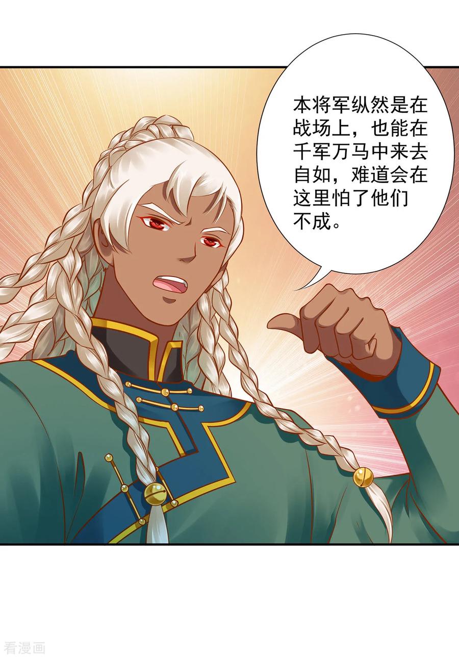 穿越王妃要升级漫画全集免费阅读漫画,第91话 新的阴谋开始酝酿5图