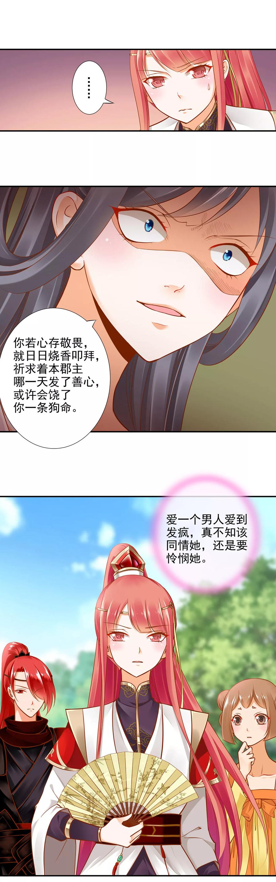 穿越王妃逆袭攻略大结局漫画,第25话 真是个贴心的4图