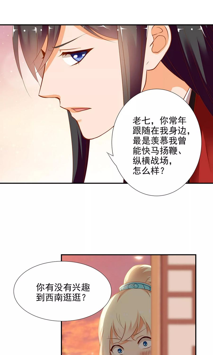 穿越王妃要升级免费阅读全文漫画,第9话 神秘而古老的家族5图