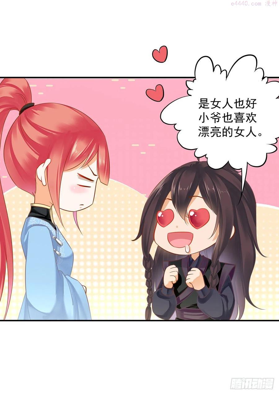 穿越王妃要升级漫画下拉式免费阅读漫画,桃花眼的任务2图