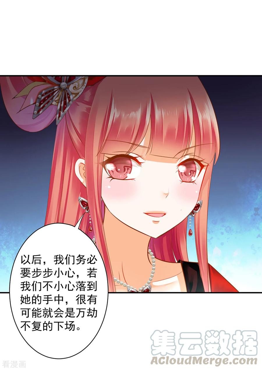 穿越王妃要升级漫画全集漫画,第140话 宫斗要素之先拿小丫鬟练手5图