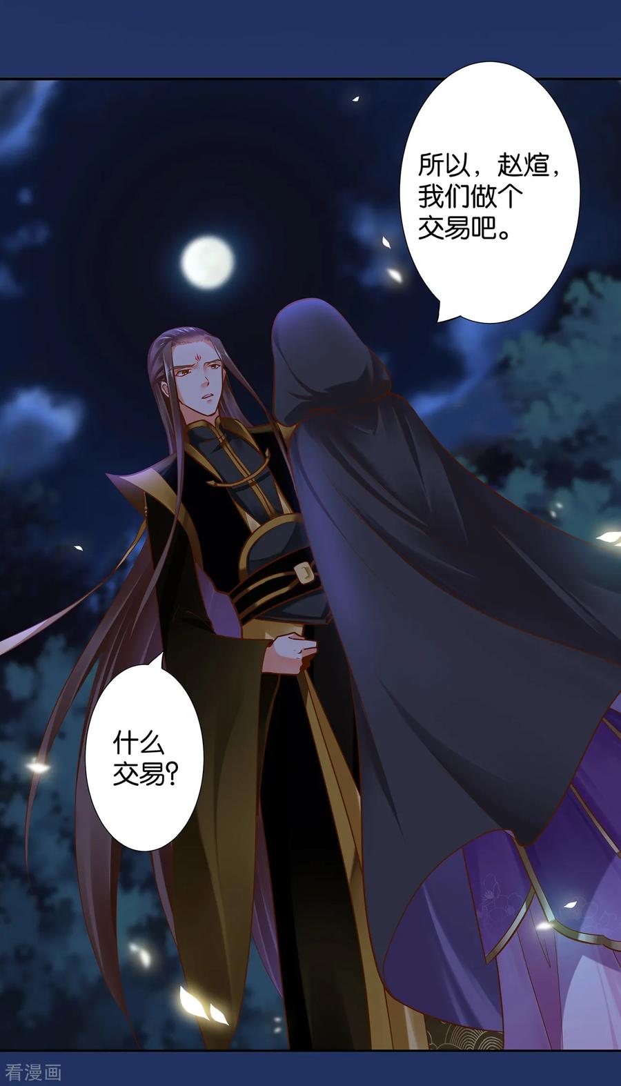 穿越王妃要升级免费阅读全文漫画,第48话 被轻薄了~5图