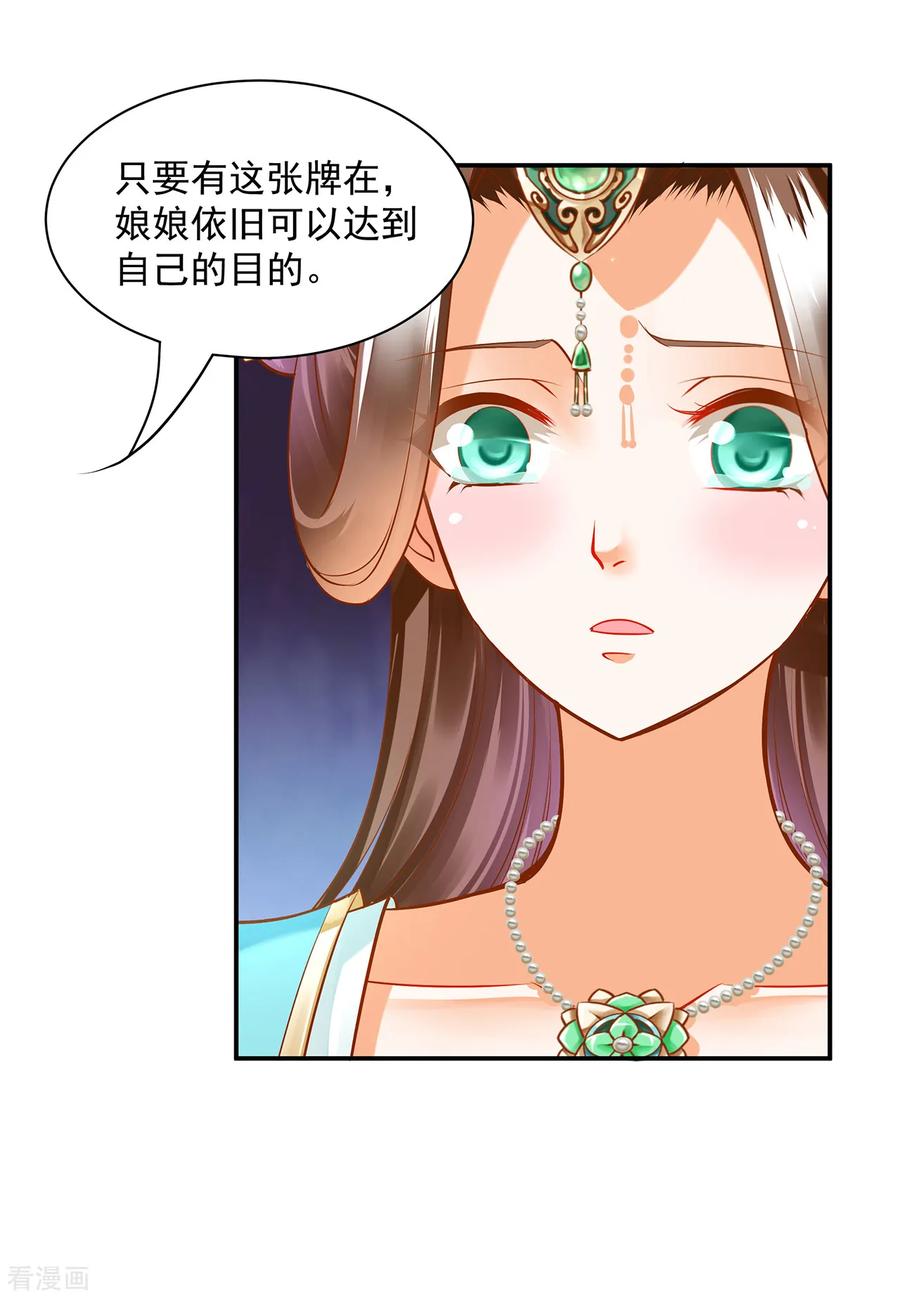 穿越王妃要升级全集免费漫画,第89话 贼心不死3图