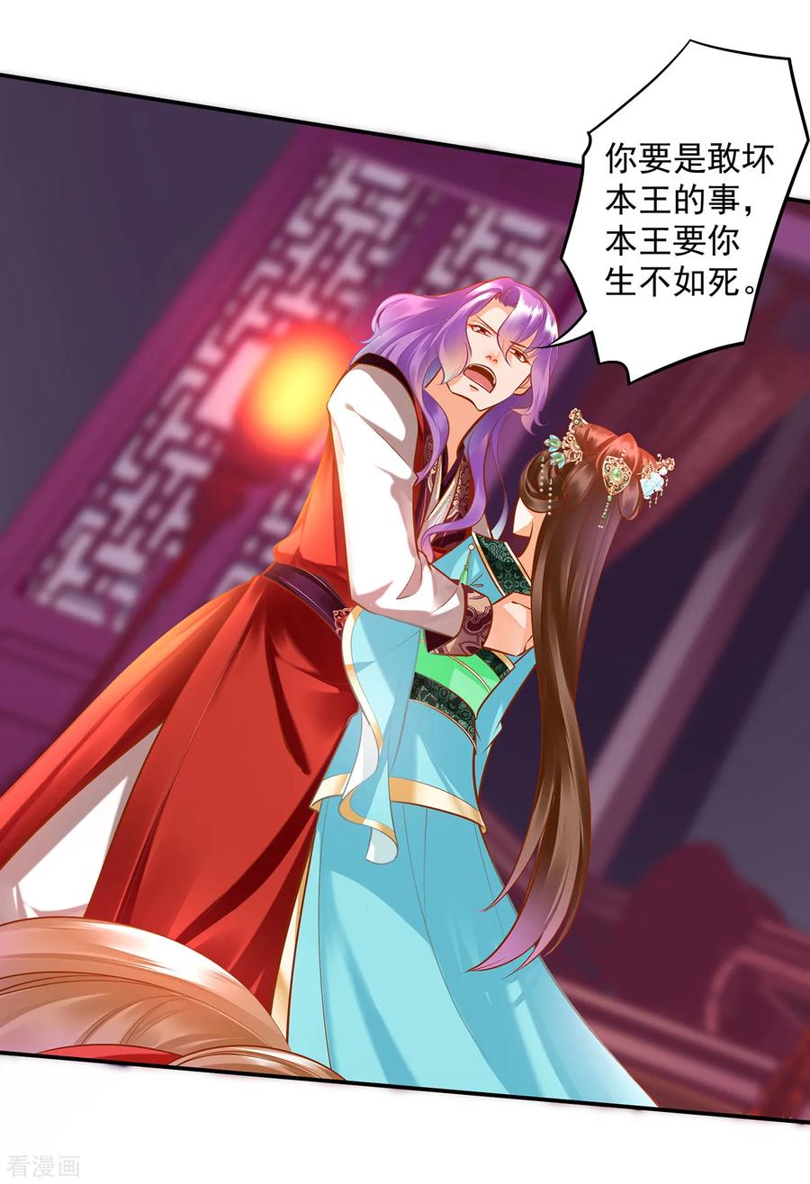 穿越王妃要升级漫画免费看全集漫画,第87话 恶有恶报4图