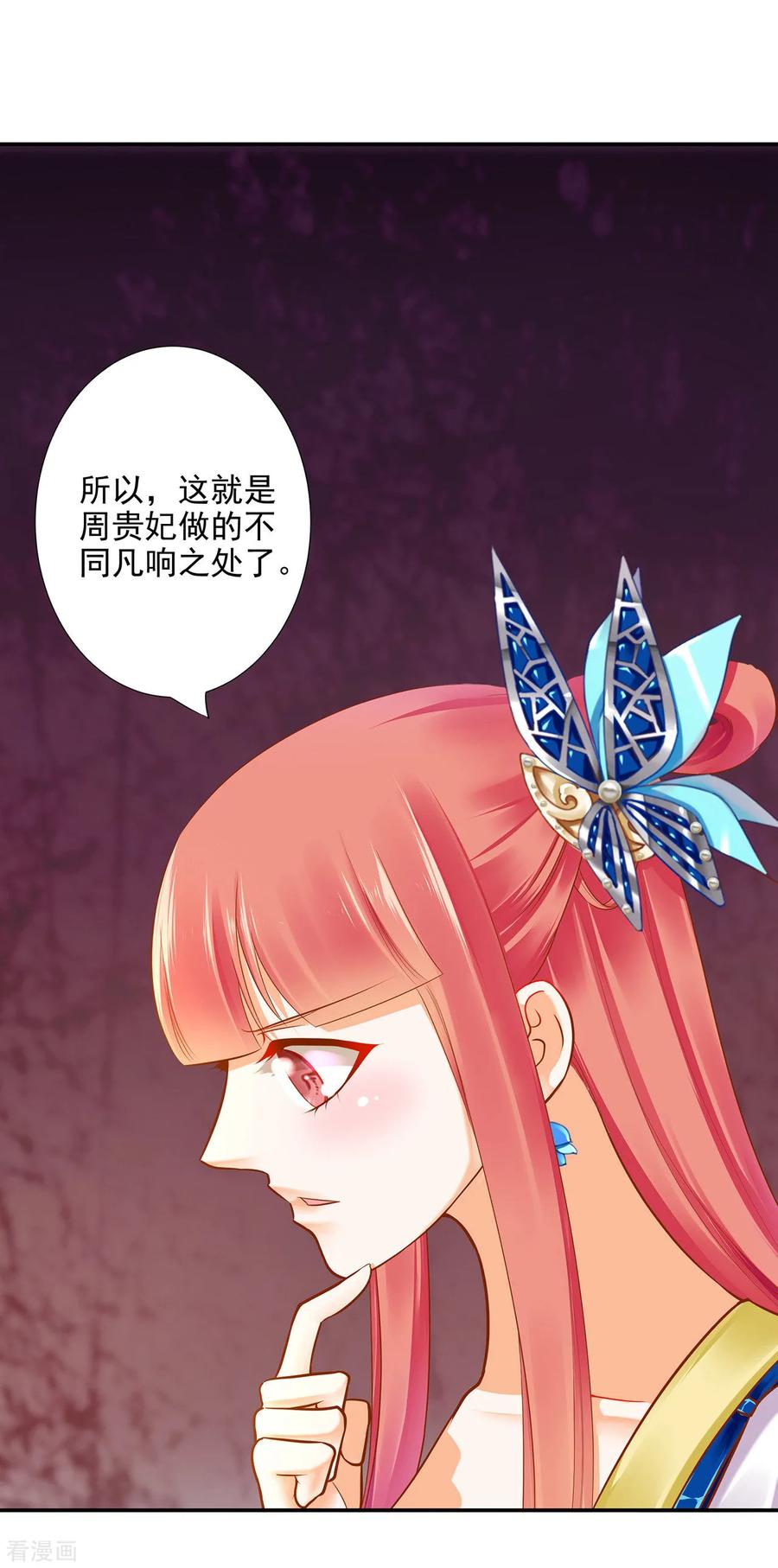 穿越王妃要升级漫画全集漫画,第55话 放不下的人4图