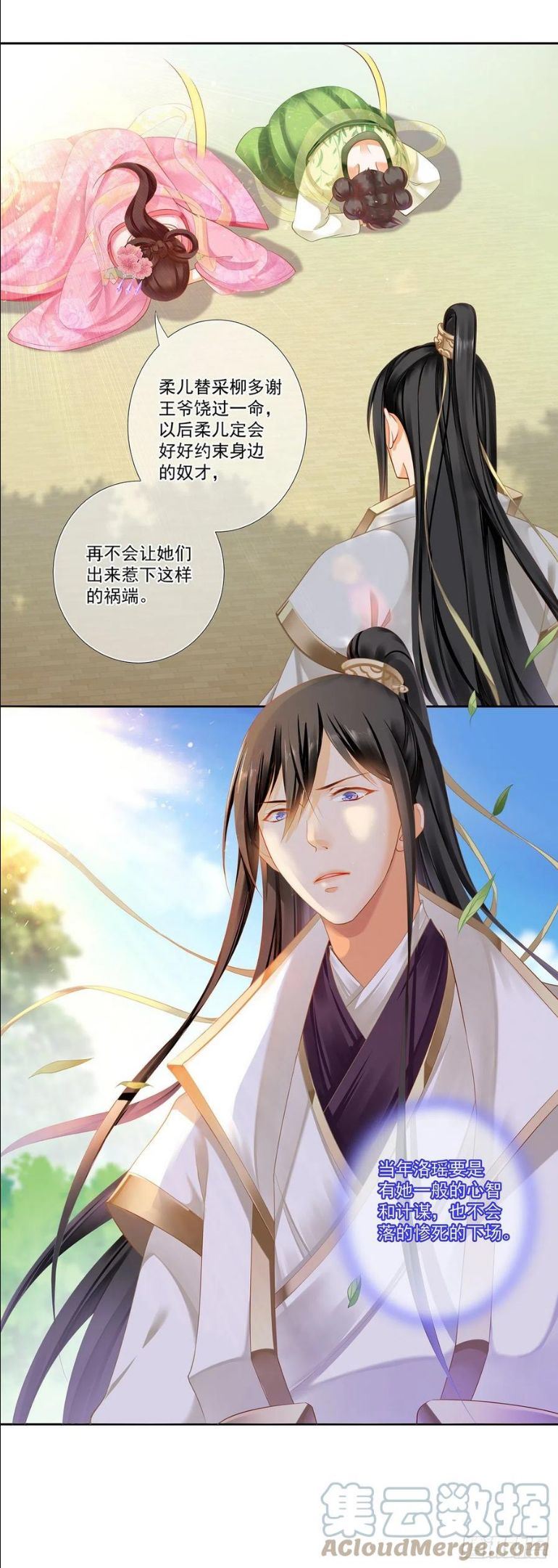 穿越王妃要升级漫画免费下拉式漫画,春杏和云霄1图
