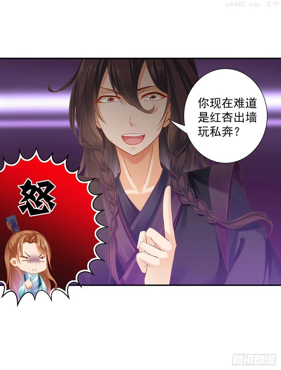 穿越王妃要升级漫画全集漫画,你可在想我2图