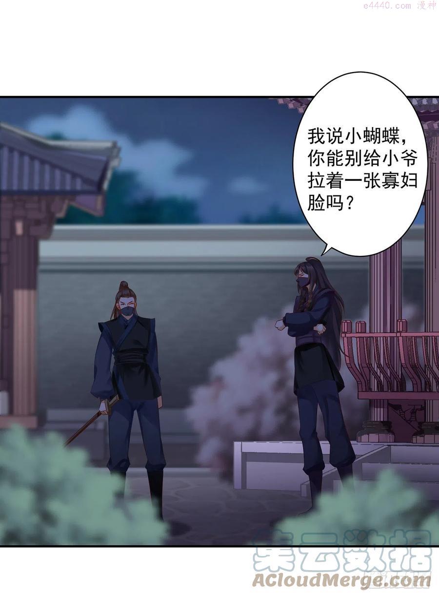 穿越王妃要翻身完整版漫画,采花贼驾到5图