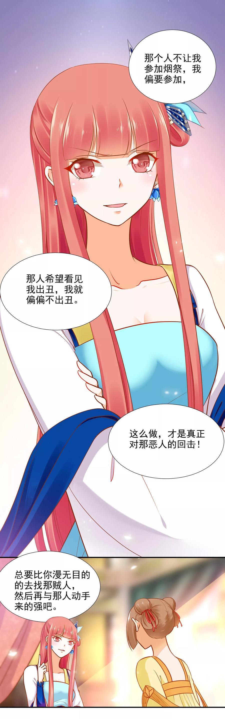 穿越王妃要升级小说在线阅读漫画,第23话 借个火呗4图