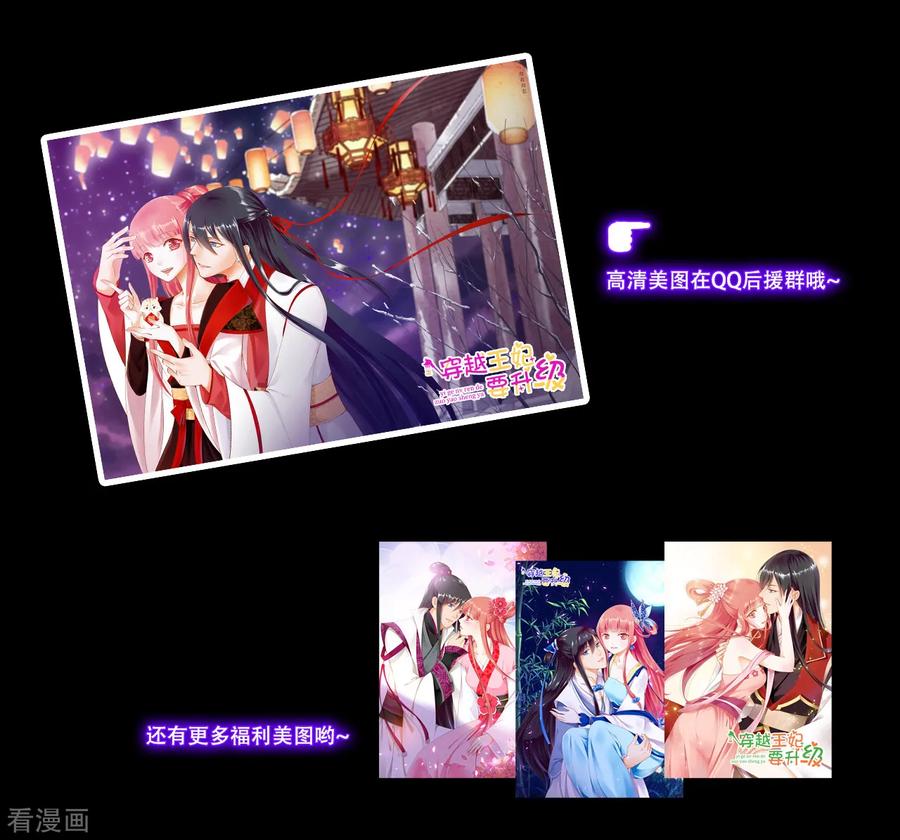 穿越王妃要升级漫画漫画,第112话 你把我媳妇弄哪儿去了？2图