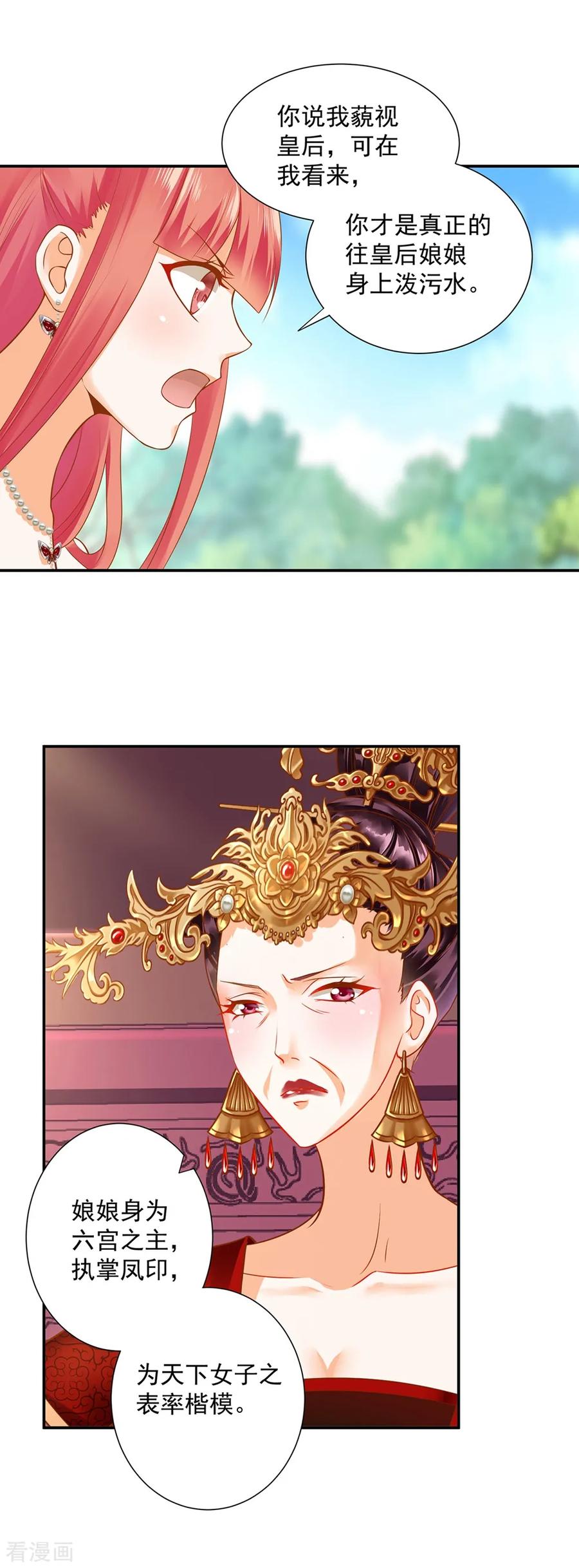 穿越王妃不好惹全集免费观看漫画,第143话 吓晕了3图