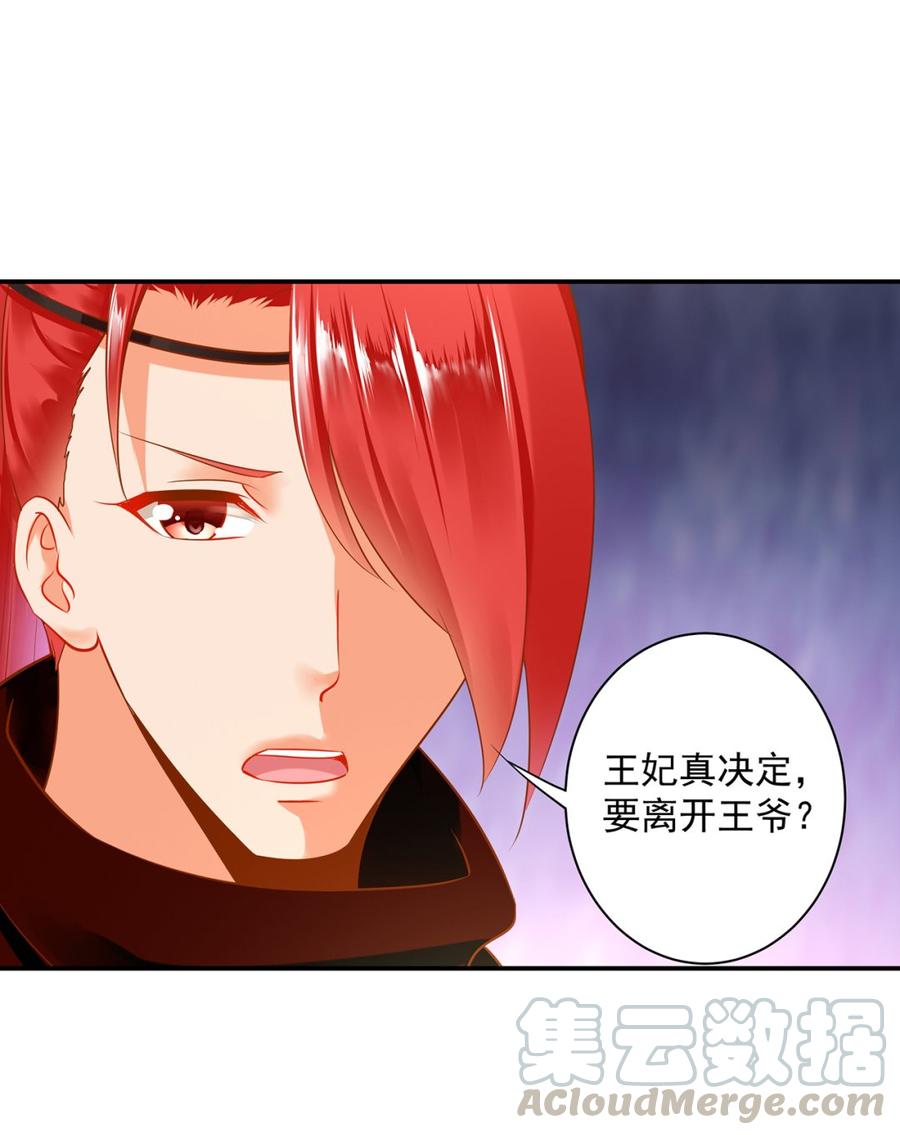 穿越王妃要升级完整版漫画,第232话 以死相逼3图