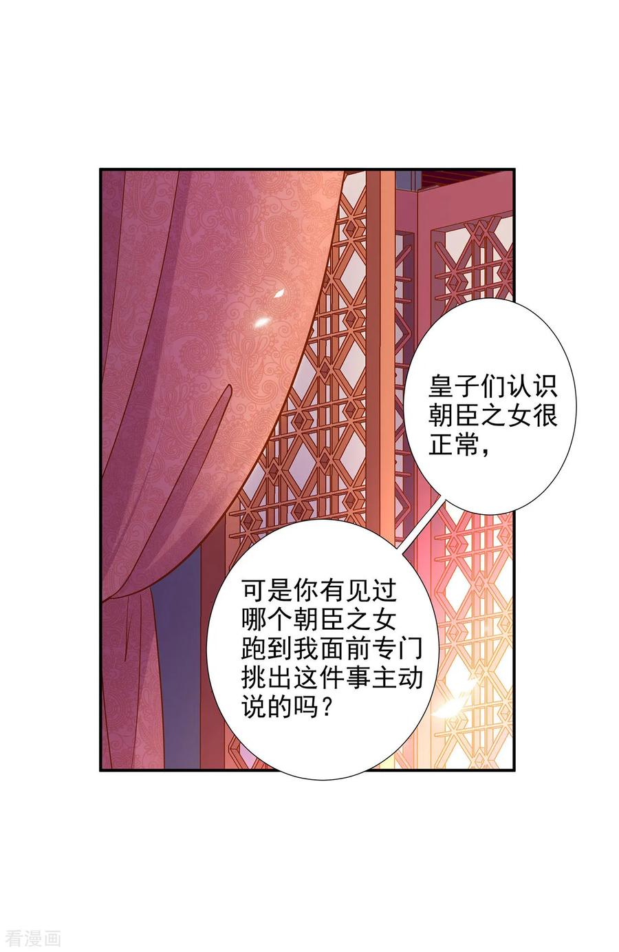 穿越王妃要升级漫画全集漫画,第55话 放不下的人5图