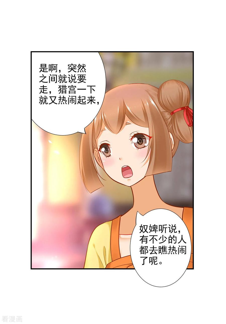 穿越王妃要升级漫画免费阅读全集漫画,第53话 来者不善4图