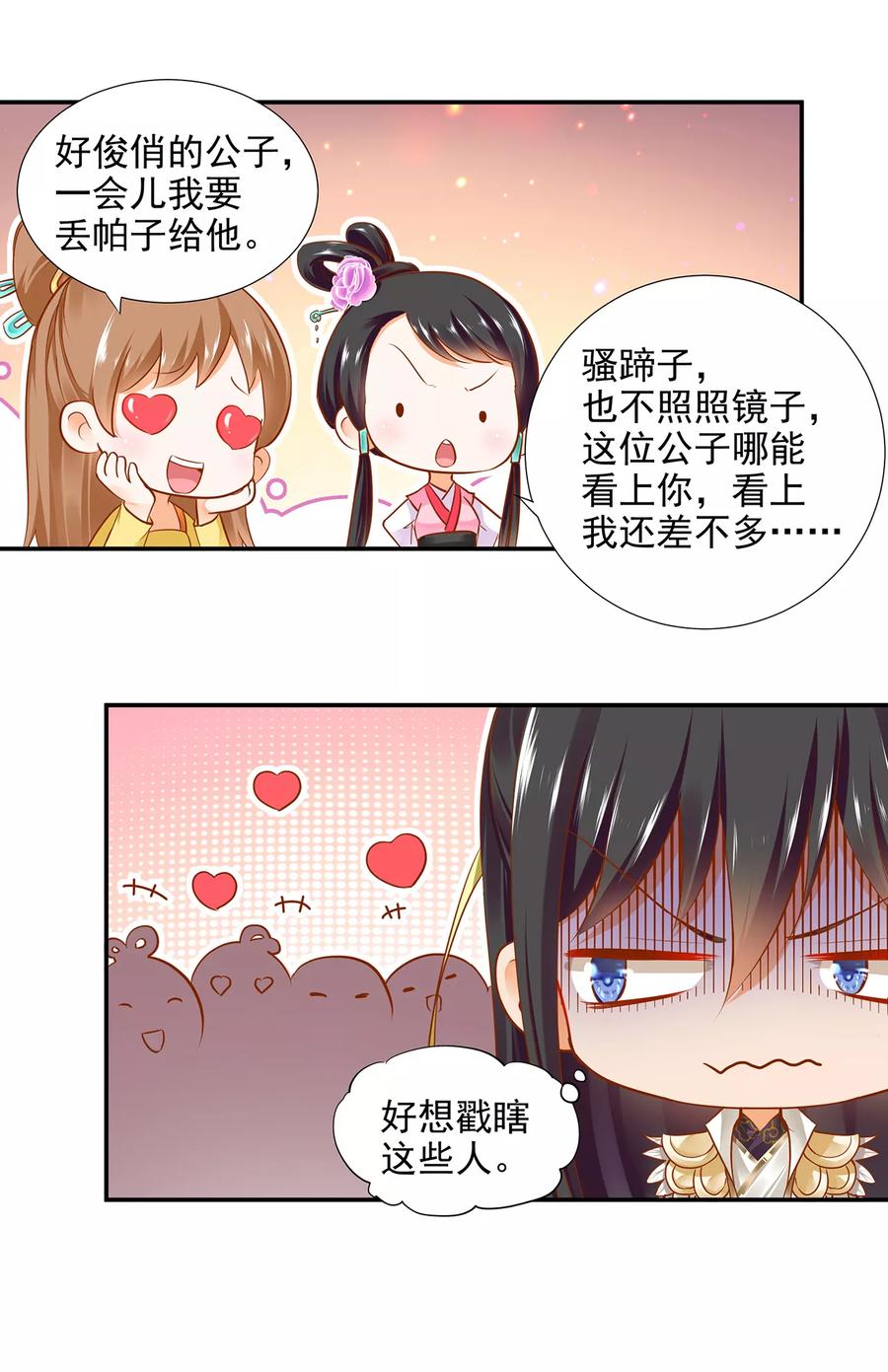 穿越王妃要休夫短剧漫画,第24话 重色轻友3图