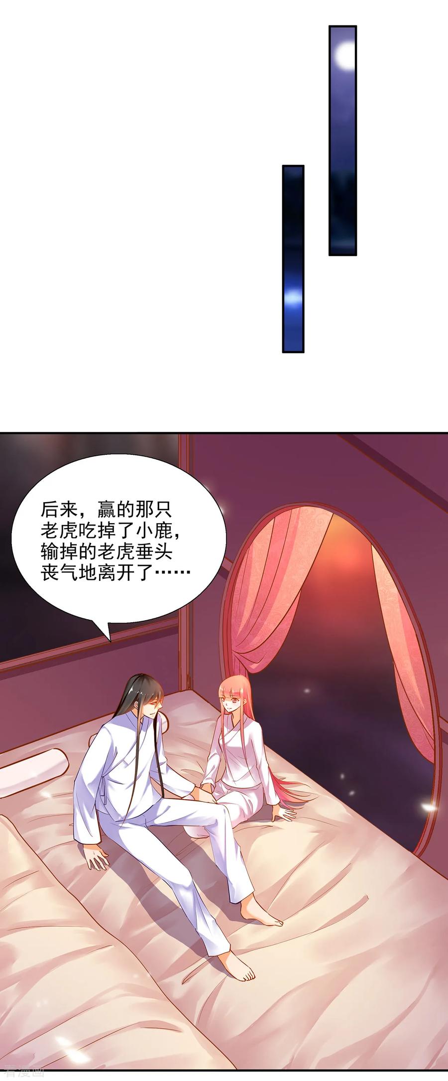 穿越王妃漫画,第64话 拼死守护2图