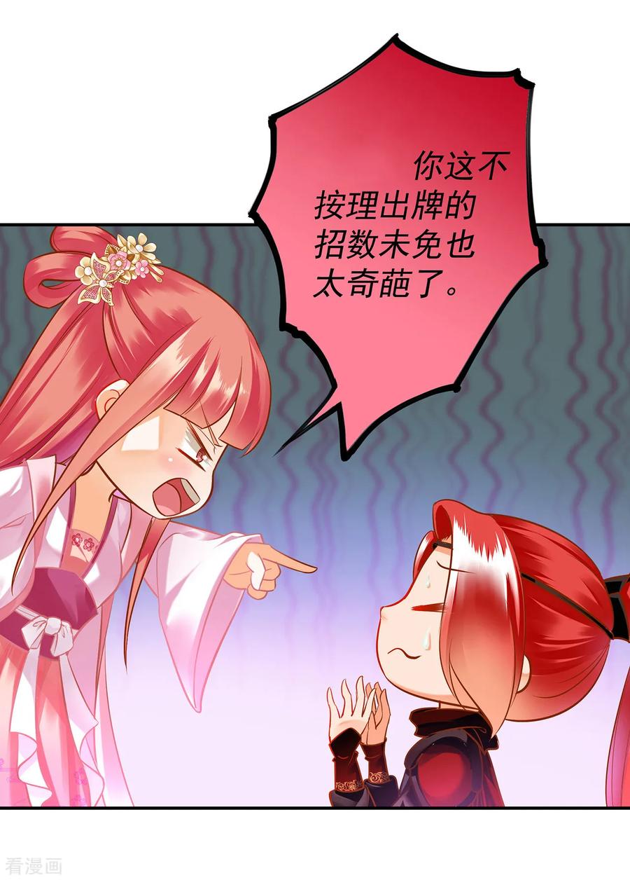 穿越王妃在现代漫画,第98话 增添新烦恼4图