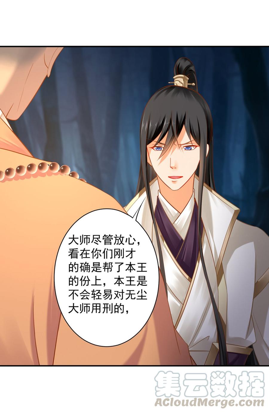 穿越王妃1-100集漫画,第241话 不省心的小崽子5图