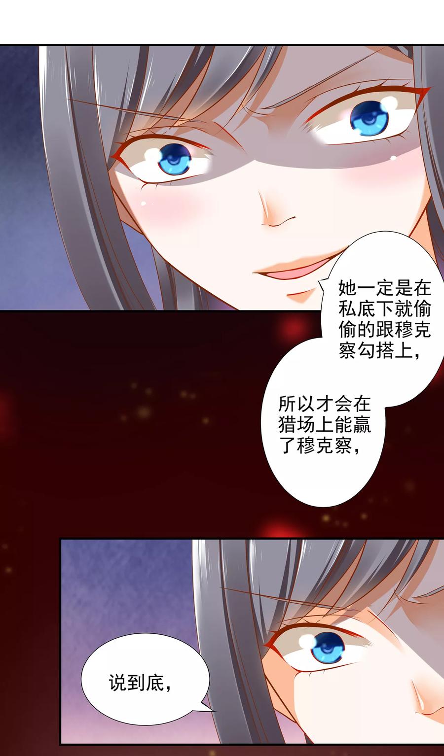 穿越王妃要升级全集免费漫画,第39话 办了她！4图