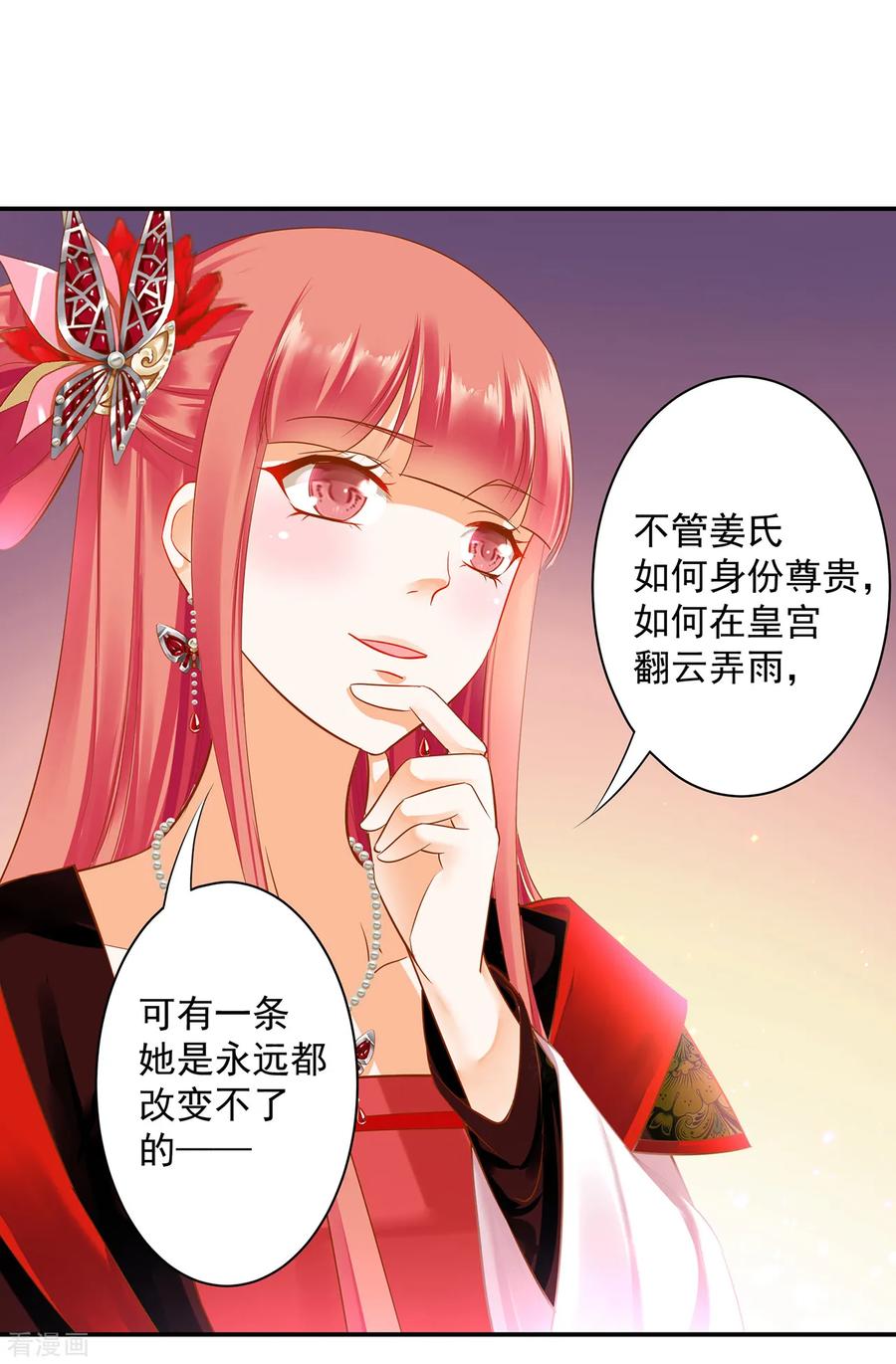 穿越王妃要升级下拉式漫画,第134话 还是女人最懂女人4图