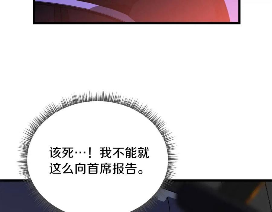 骸骨王座30漫画,第20话 下一步计划4图