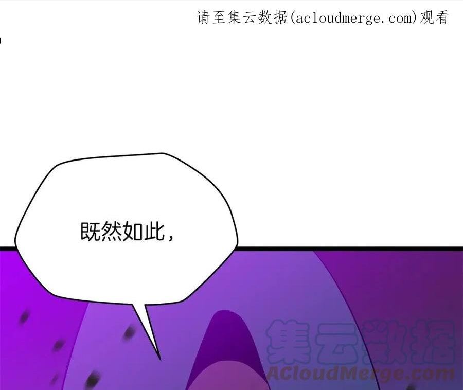 骸骨王座30漫画,第97话 哈迪斯的头盔1图