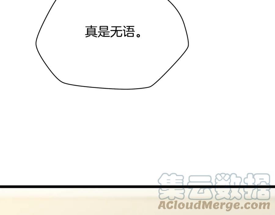 骸骨王座 埃里科纳编年史漫画,第119话 筹码5图
