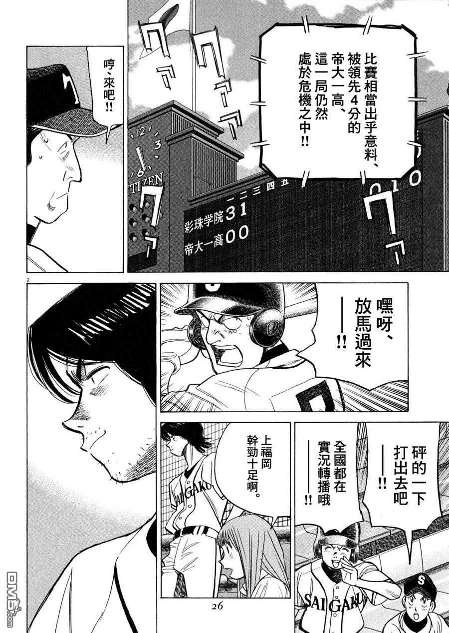 最后一局小说漫画,第330话 狗屎运！！2图
