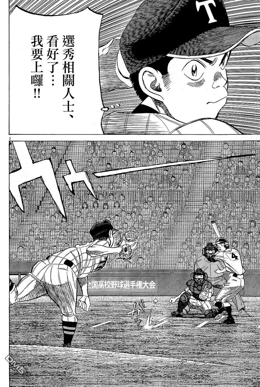 最后一句感谢还有多余的抱歉是什么歌漫画,第326话 什么鬼？2图