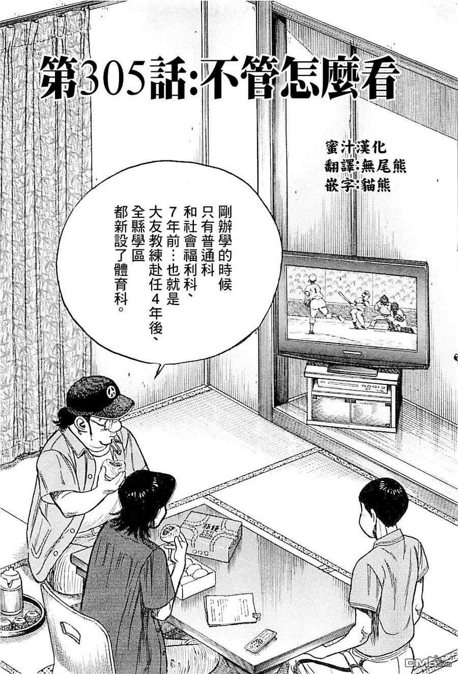 最后一局漫画漫画,第305话 不管怎么看2图