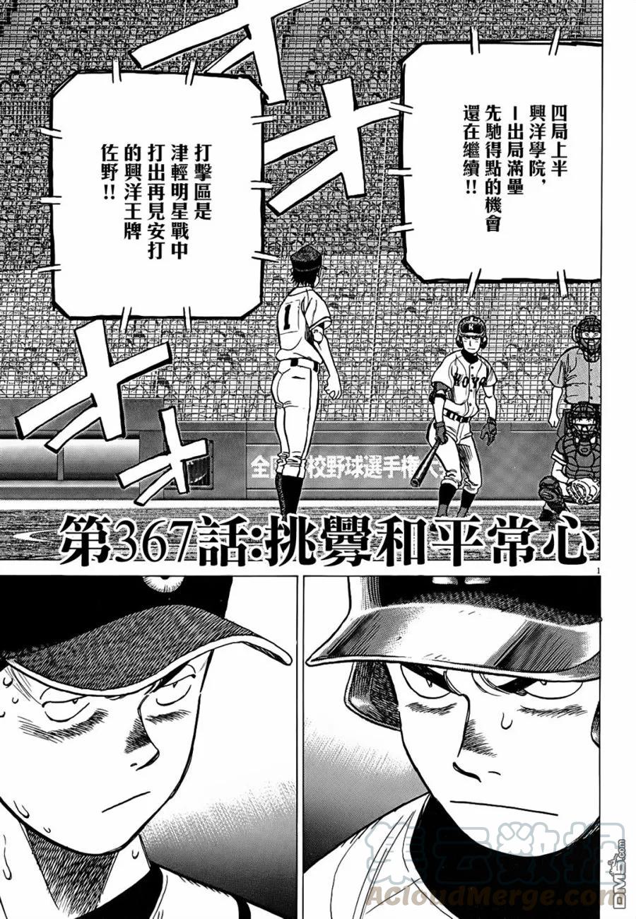 最后一局小说漫画,第367话 挑衅和平常心1图