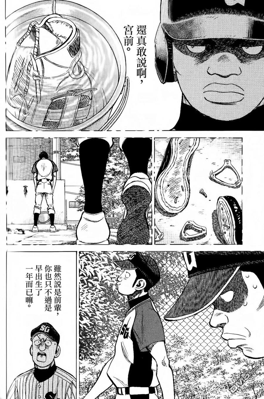 最后一局小说漫画,第277话 我的职责2图