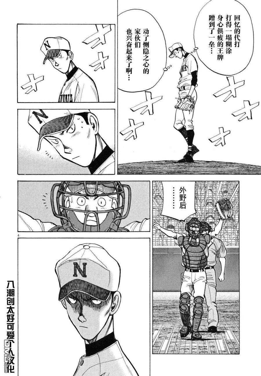 最后一战电视剧40集免费看漫画,第426话 教练的指示4图