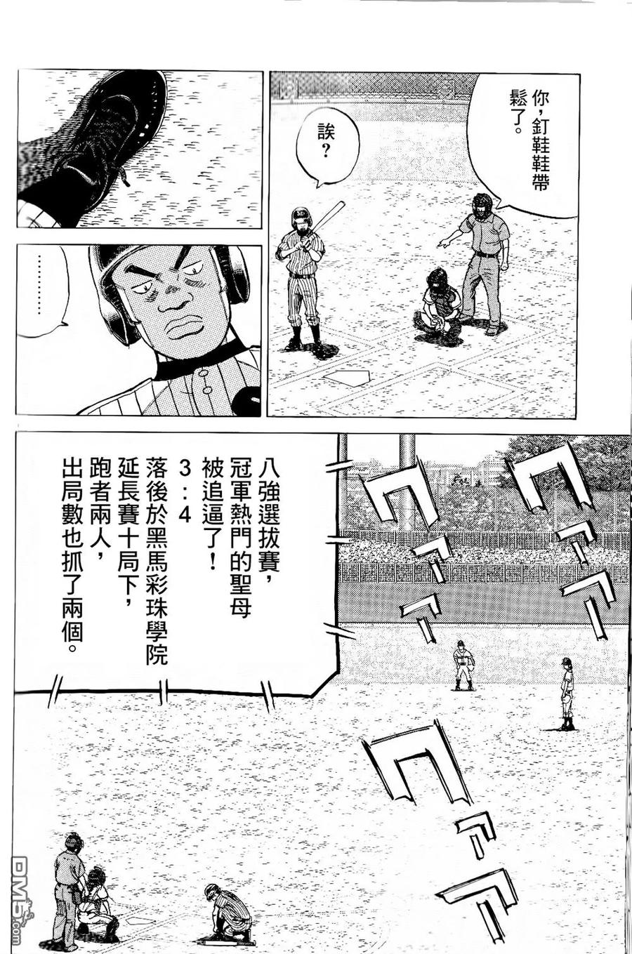最后一局小说漫画,第277话 我的职责4图