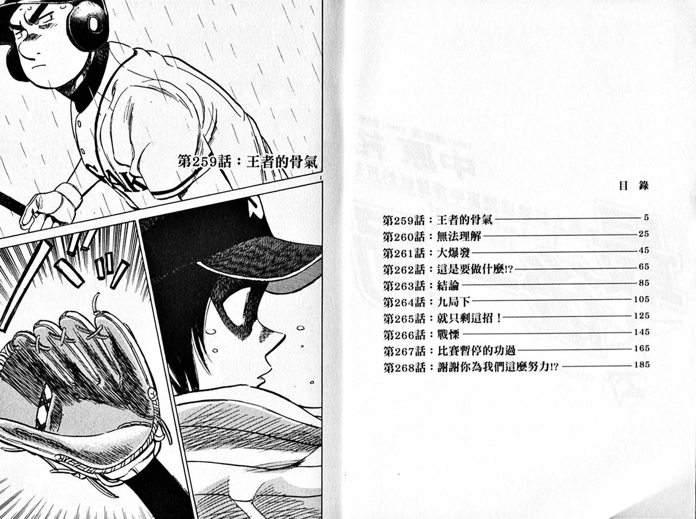 最后一句晚安没讲完两个字来回删歌词漫画,第27卷3图
