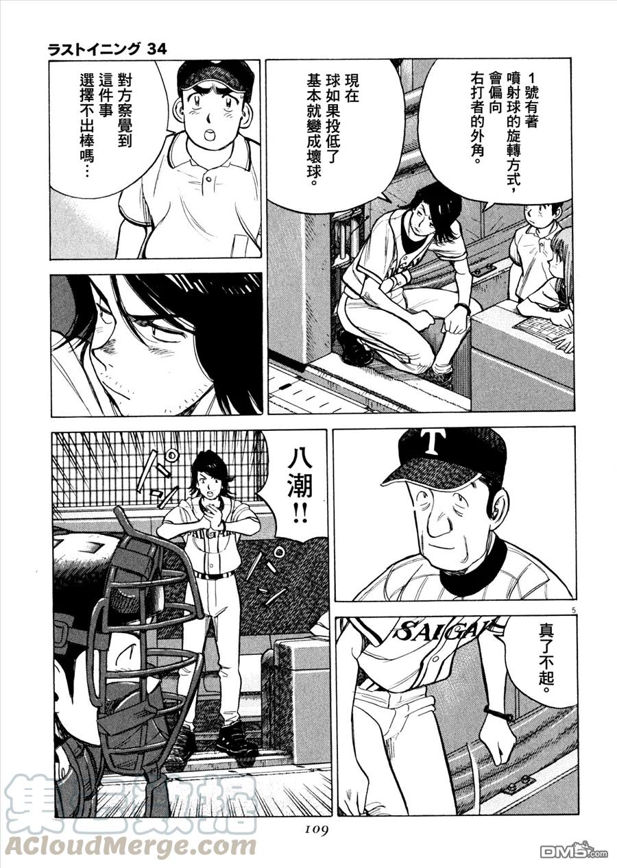 最后一战电视剧40集免费看漫画,第334话 赤羽的计算5图