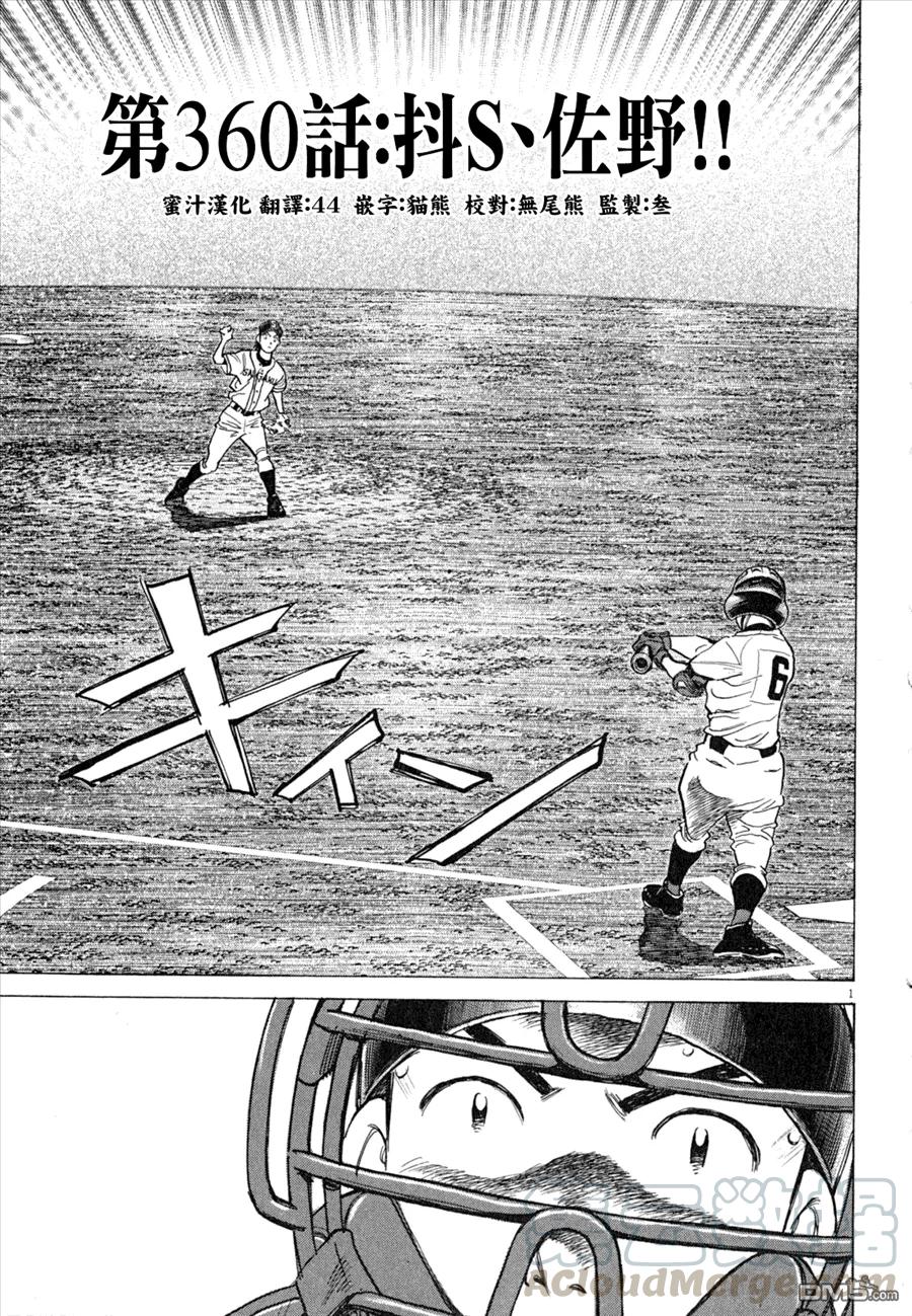 最后一局小说漫画,第360话 抖s，佐野！！1图