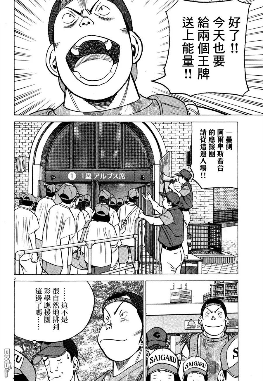 最后一句是南无阿弥陀佛什么歌啊漫画,第356话 沉重的受让2图