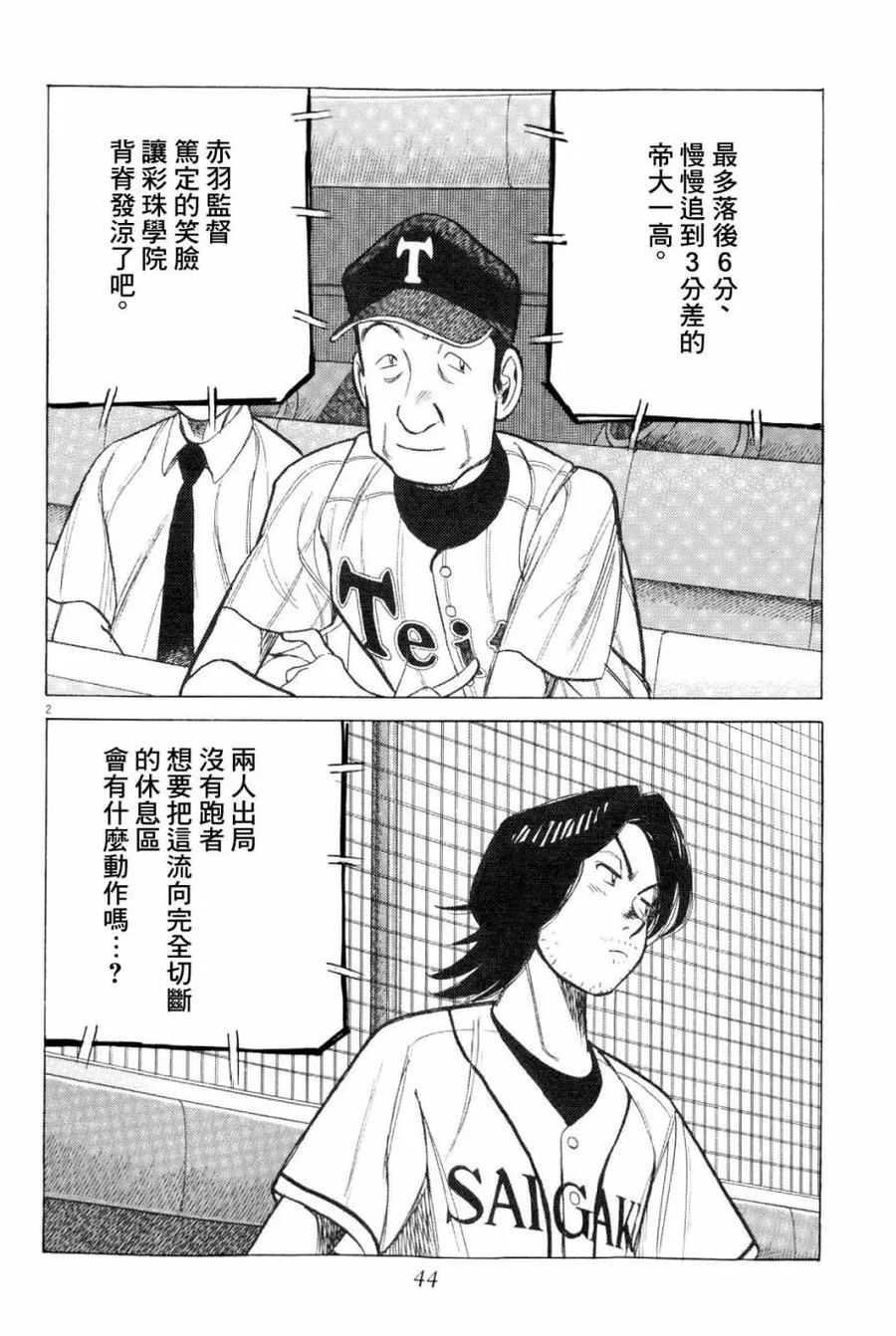 最后一局小说漫画,第341话 怎么回事？！2图