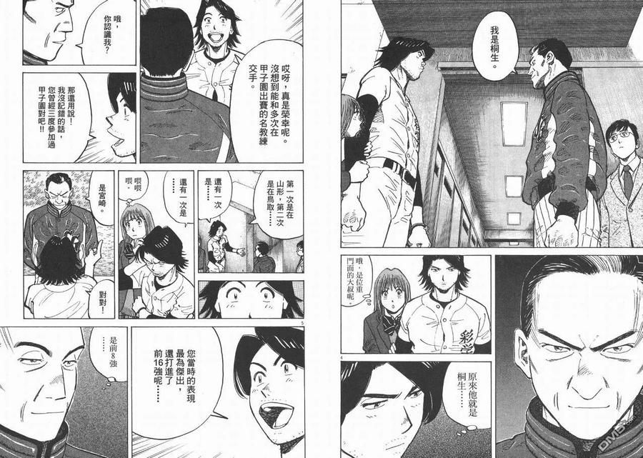 最后一局小说漫画,第5卷5图
