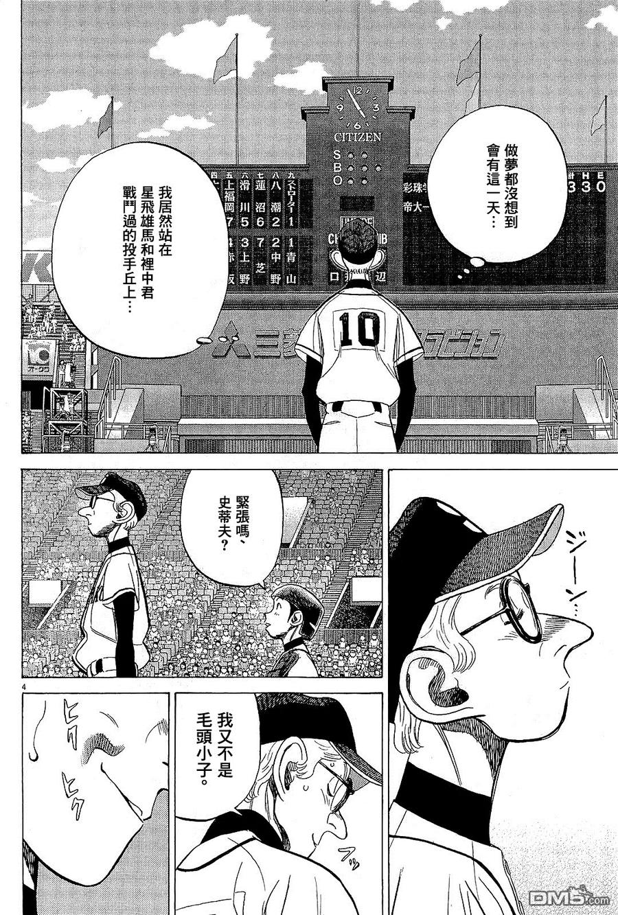 最后一句歌词看云淡风轻漫画,第327话 甲子园出道4图