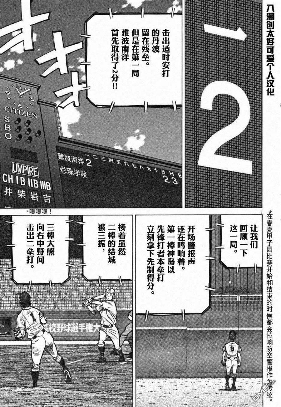最后一句歌词看云淡风轻漫画,第399话 追逐方的战斗方式3图