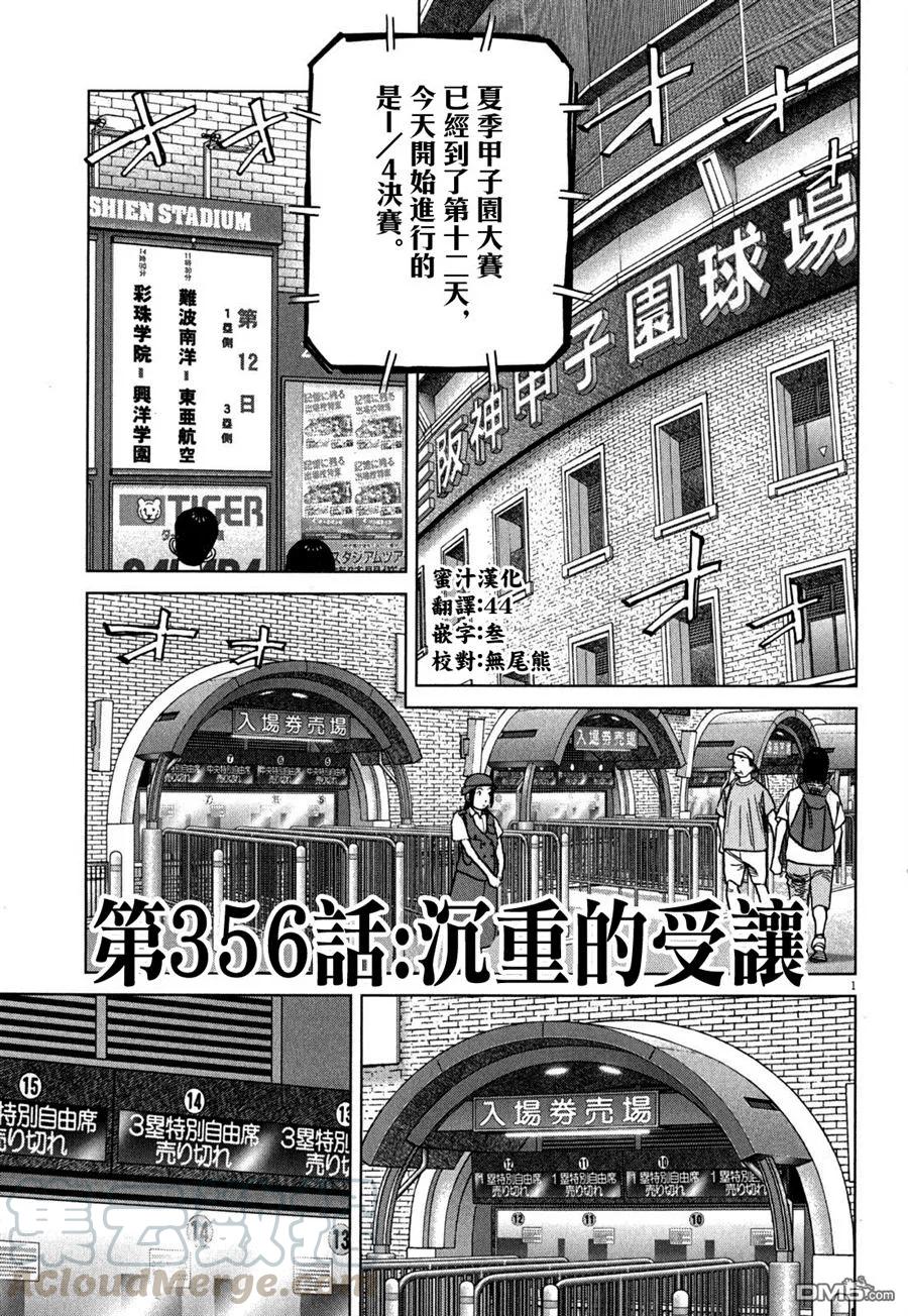 最后一句是南无阿弥陀佛什么歌啊漫画,第356话 沉重的受让1图