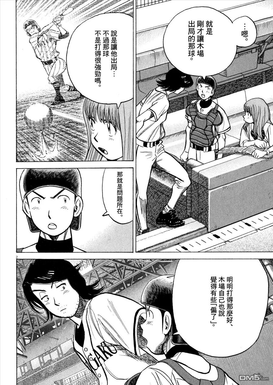 最后一局漫画漫画,第337话 新魔球诞生？！2图