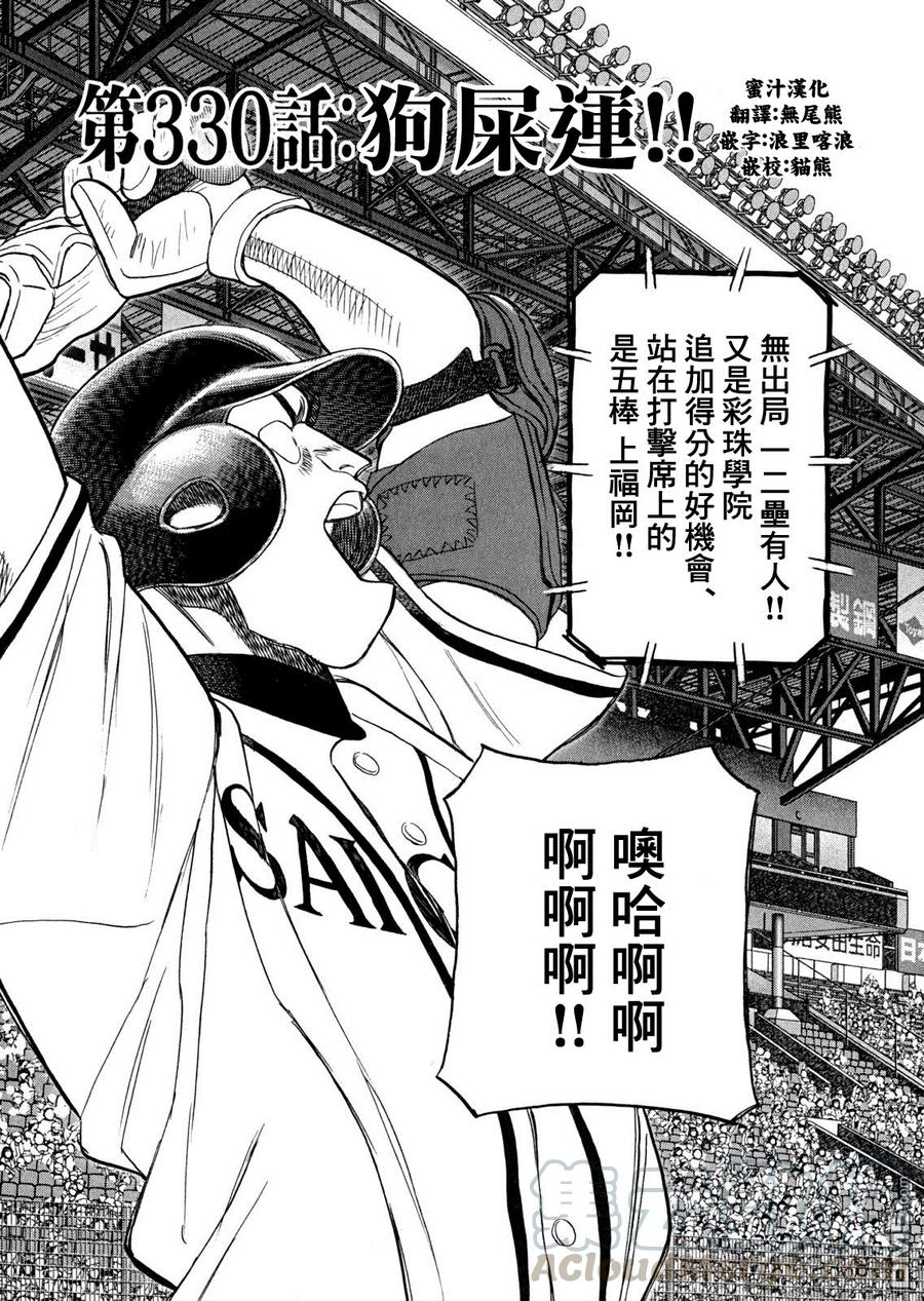 最后一局小说漫画,第330话 狗屎运！！1图