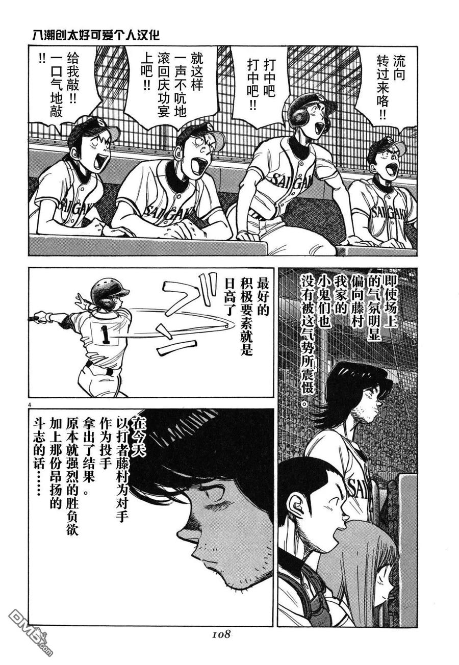 最后一战电视剧40集免费看漫画,第405话 超高校级4图
