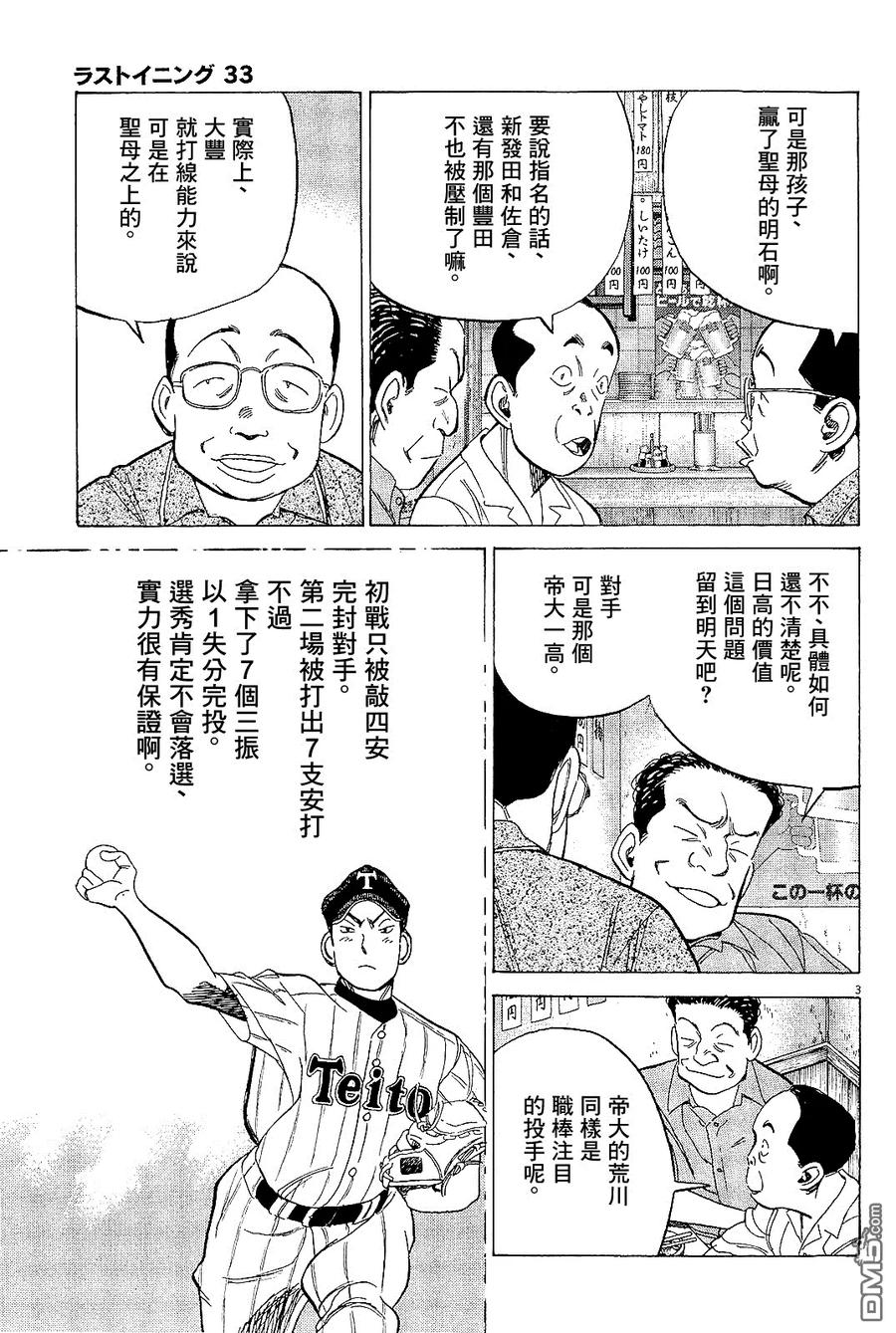最后一局小说漫画,第324话 注目校吗！？3图