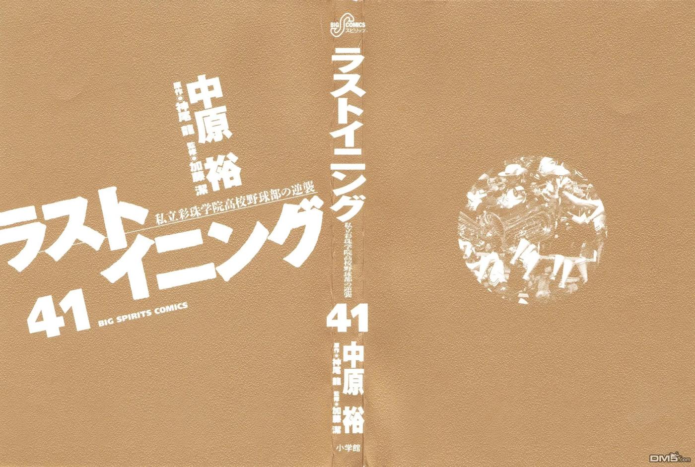 最后一局小说漫画,第400话 寻找漏洞候补3图