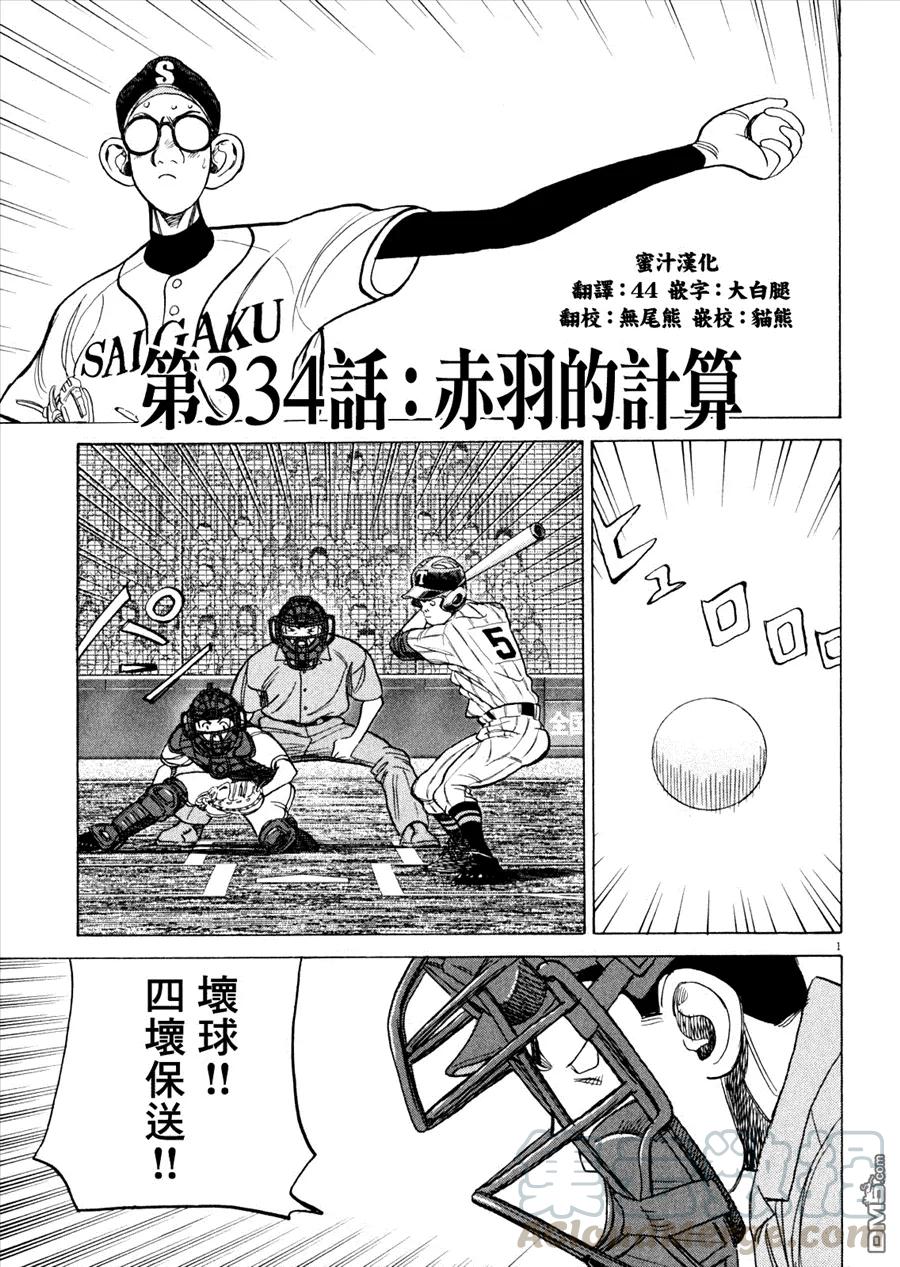 最后一战电视剧40集免费看漫画,第334话 赤羽的计算1图